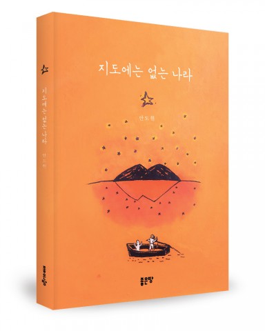지도에는 없는 나라, 안도현 지음, 152쪽, 1만2000원