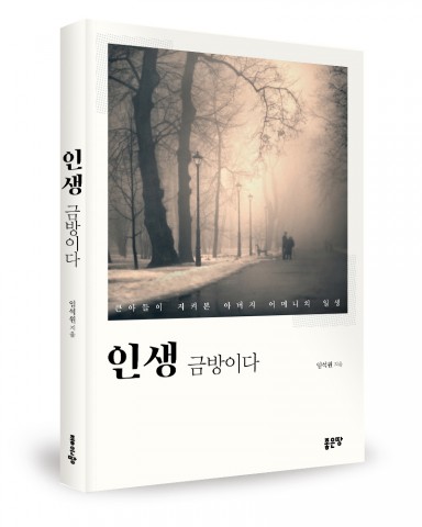 임석원 지음, 200쪽, 1만2000원