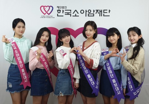 왼쪽부터 한국소아암재단 홍보대사로 위촉된 버스터즈의 지수, 지은, 예서, 채연, 타카라, 민지