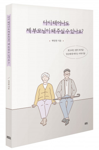 박인만 지음, 256쪽, 1만3500원