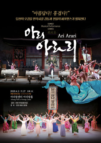 아리 아라리 홍보 포스터