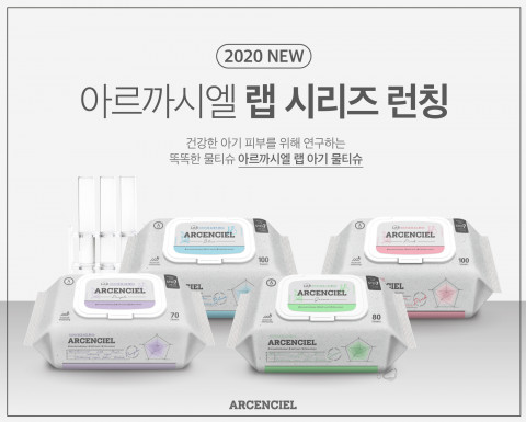 베셀이 아르까시엘 랩 시리즈를 론칭했다