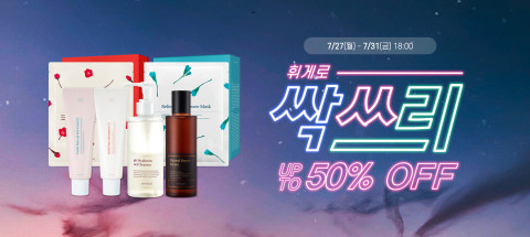 휘게로 싹쓰리 이벤트 안내