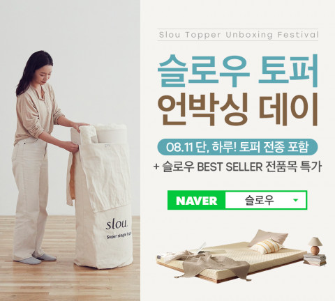 슬로우가 11일 네이버 쇼핑라이브로 최대 33% 할인을 실시한다