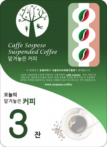 카페 소스페소(caffe sospeso) 탁상용 알림판 3잔 제공