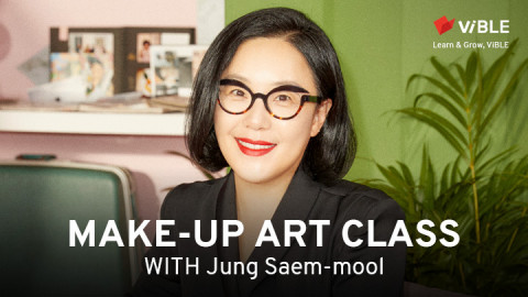 ViBLE 정샘물의 메이크업 아트 클래스