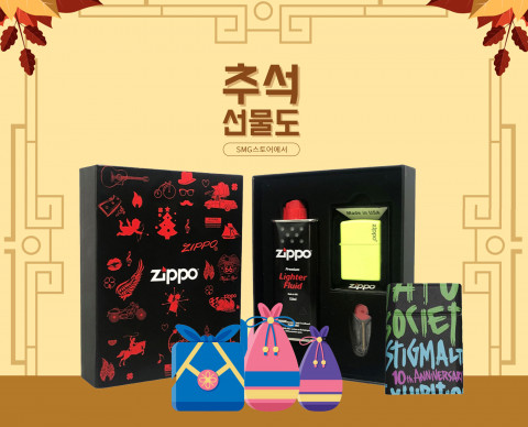 지포가 감사의 마음을 전하는 추석 선물 이벤트를 진행한다