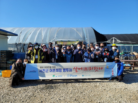 주식회사 수요일이 2회에 걸쳐 서천군 귀어귀촌지원센터와 함께 어촌체험 팸투어를 진행했다