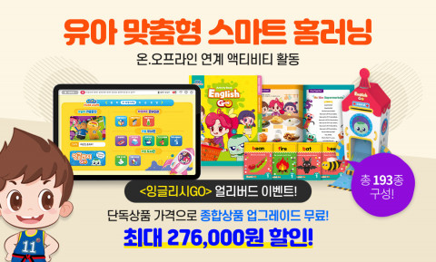 리틀홈런 잉글리시GO 출시 기념 이벤트 안내