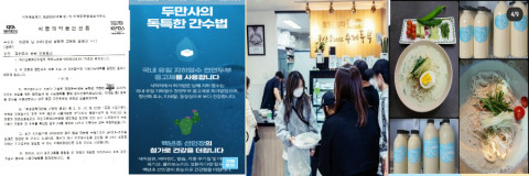 심층수 관련 식약청 허가서, 두만사 간수법, 매장 및 메뉴