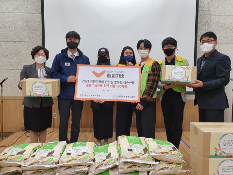해피기버가 진행한 착한 가족이 전하는 행복한 삼순 선물 행사