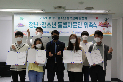 2021년 청년·청소년 동행자문단 위촉식