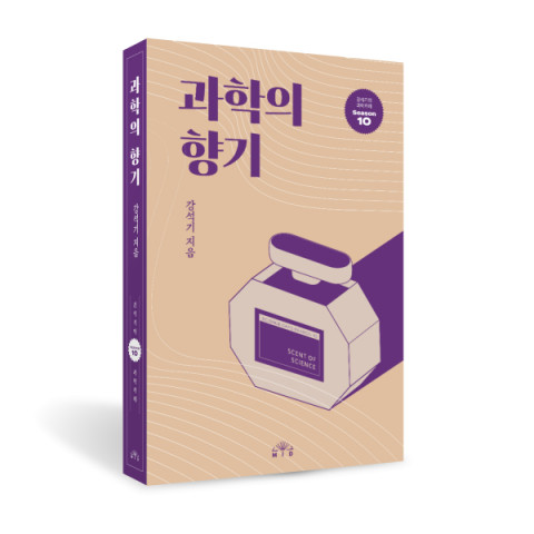 엠아이디미디어가 강석기의 과학카페 시리즈 열번째 책인 ‘과학의 향기’를 출간했다