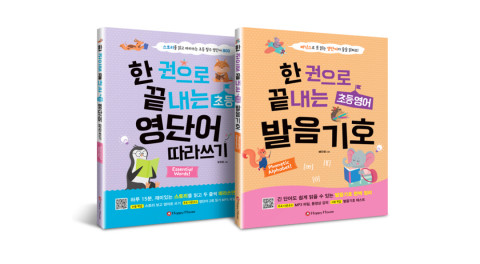 한 권으로 끝내는 초등영어 발음기호(1만3000원, 본책·MP3 무료 다운로드·동영상 강의,168면), 한 권으로 끝내는 초등 영단어 따라쓰기(1만3800원, 본책·MP3 무료 다운로드, 224면)