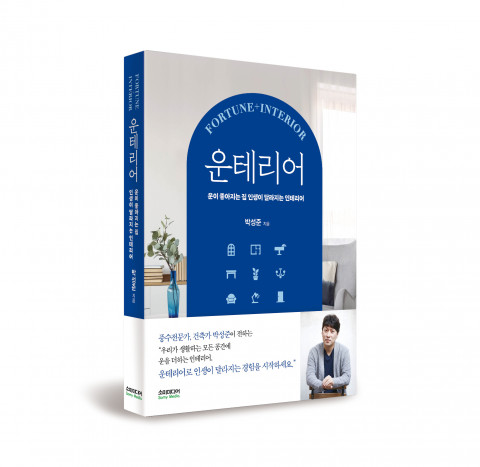 ‘운테리어’ 표지