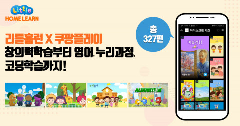 아이스크림키즈가 쿠팡플레이에 선보인 유아 콘텐츠 327편