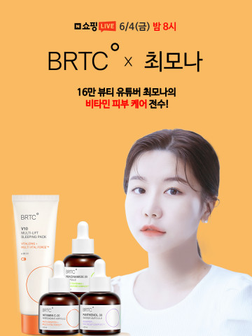 비알티씨가 16만 뷰티 유튜버 최모나와 네이버 쇼핑 라이브 방송을 한다