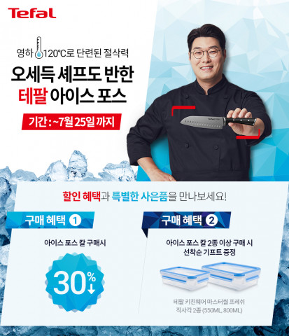 테팔이 아이스 포스 칼 4종을 할인 판매한다