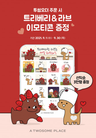 투썸플레이스, 투썸하트 앱 오더 이용 시 브랜드 이모티콘 증정