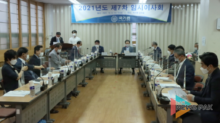 ‘2021년도 제7차 임시이사회