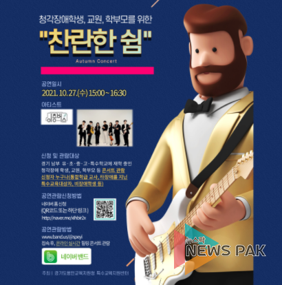 청각 사업 콘서트 홍보 포스터