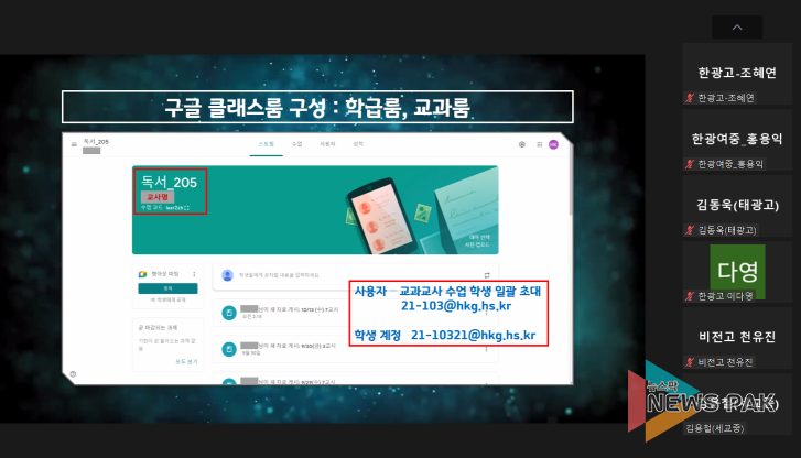 평택교육지원청, 미래학교 릴레이 수업 사례 나눔의 날 운영