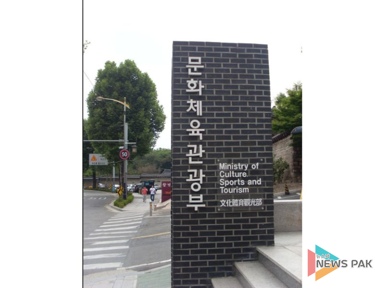 문화체육관광부