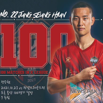 챔피언 · 프로통산 100경기 김천 정승현 “잊지 못할 순간”