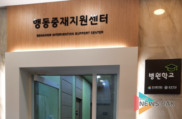 경기도교육청, 전국 최초 병원연계형 장애학생 행동중재 지원센터 열어