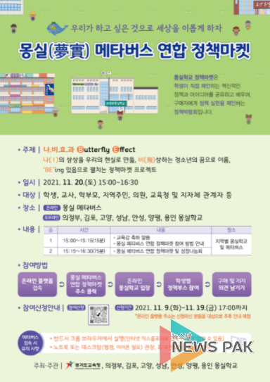 몽실 메타버스 연합 정책마켓 포스터