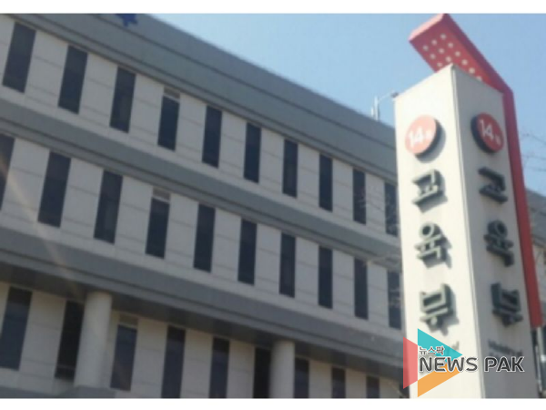 교육부