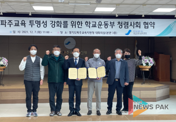 파주 학교운동부 청렴사회 협약식