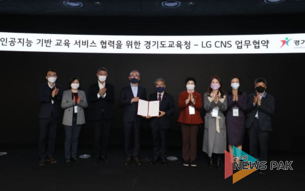 경기도교육청-LG CNS, 인공지능 기반 외국어 학습 환경 조성 업무협약 맺어
