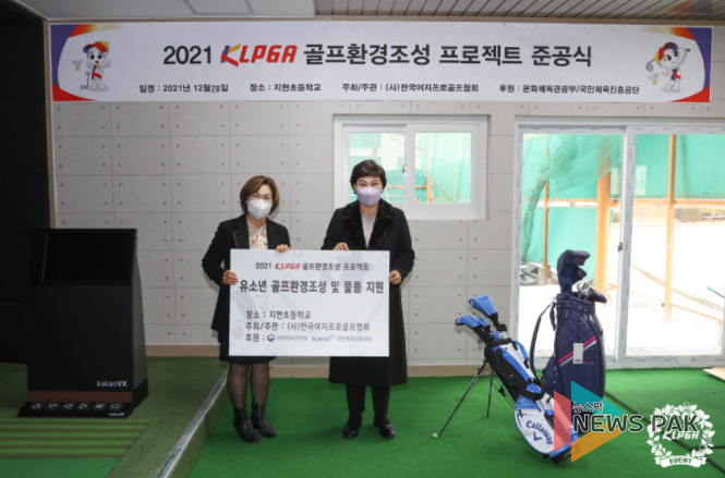 골프환경조성 프로젝트