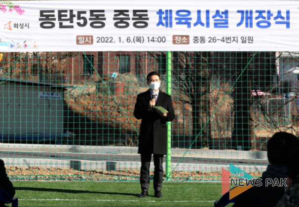 동탄5동 중동 체육시설 개장식