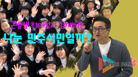 4.16민주시민교육과정 운영 자료