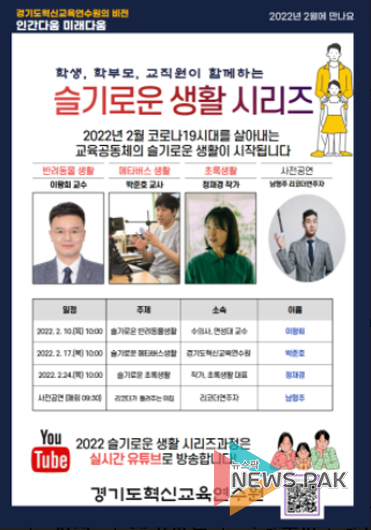 경기교육 학부모아카데미 홍보문