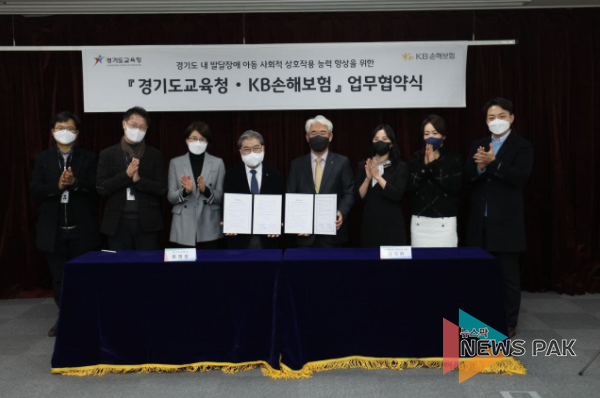 경기도교육청-KB손해보험, 특수학교 아동 지원 업무협약 맺어