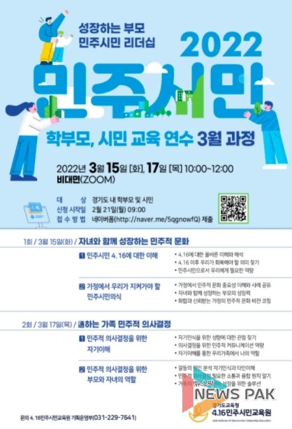 ‘성장하는 민주시민 리더십’ 프로그램 온라인 운영