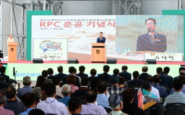 미곡종합처리장(RPC) 준공식