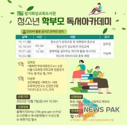 ‘2022년 청소년 학부모 독서 아카데미’ 안내문