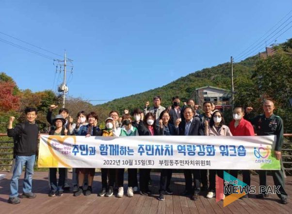 주민자치 워크숍