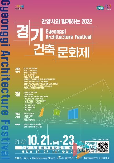 경기건축문화제
