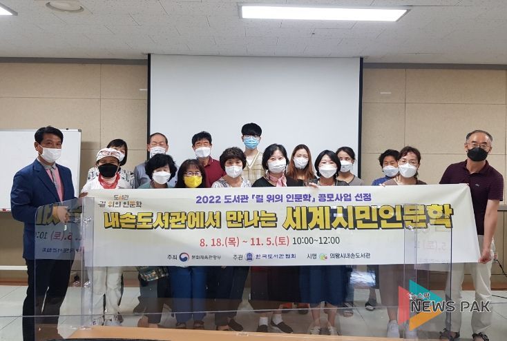 의왕 내손도서관‘길 위의 인문학’ 성료