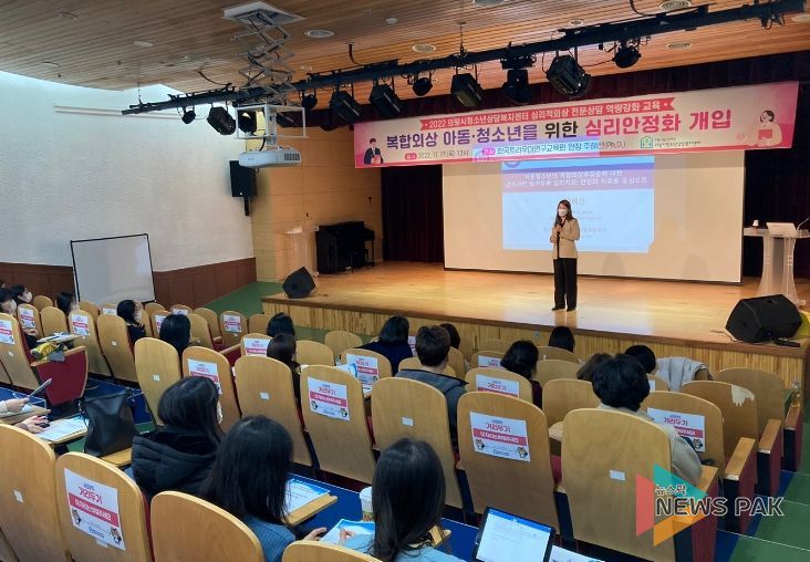 의왕시청소년상담복지센터, 심리적외상 전문상담 교육 운영