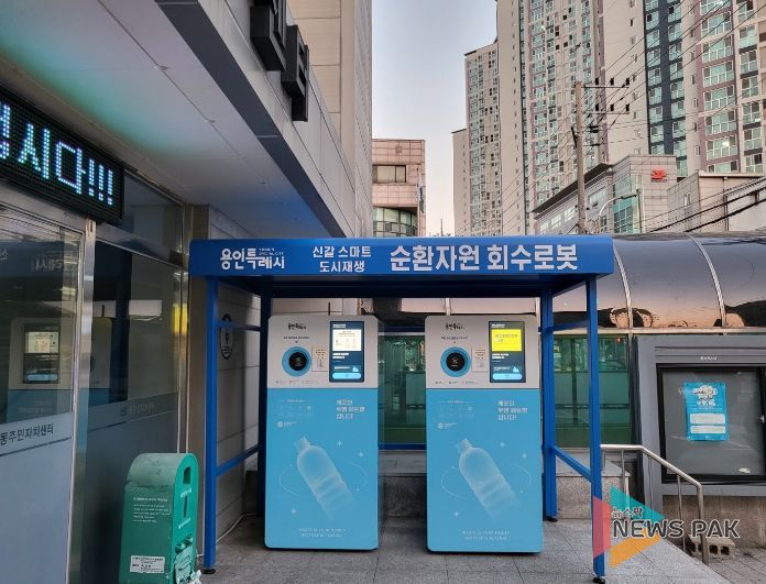 용인특례시가 신갈오거리 스마트 도시재생 사업의 일환으로 신갈동주민자치센터 입구에 설치해 운영 중인 순환자원 회수로봇