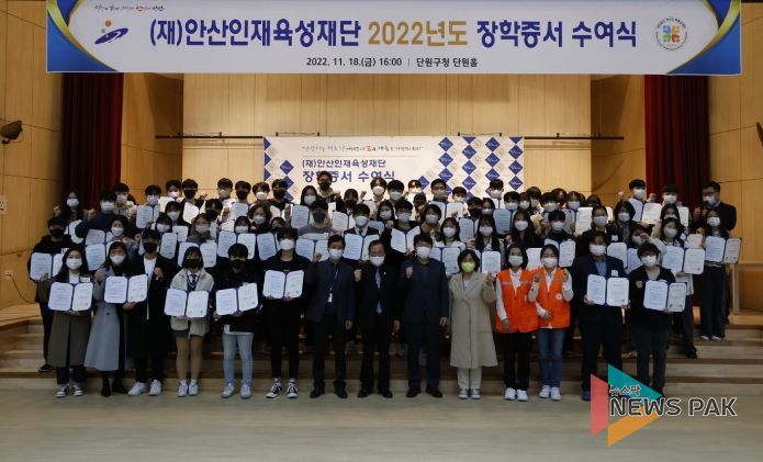 (재)안산인재육성재단, 올 하반기 장학생 274명에 장학증서 수여