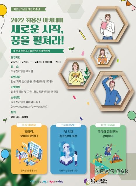 안산시, 최용신아카데미‘새로운 시작, 꿈을 펼쳐라’운영