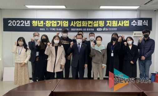 안양산업진흥원, 2022년 '사업화 컨설팅 지원사업' 수료식 개최