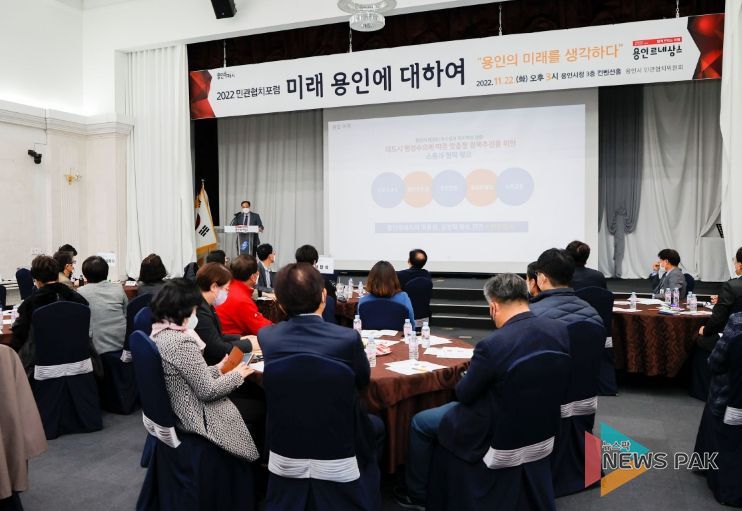 22일 용인시청 컨벤션홀에서 열린 ‘2022 용인 민관협치 포럼' 모습